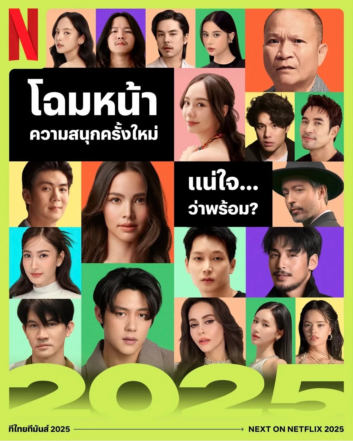 Next On Netflix ทีไทยทีมันส์